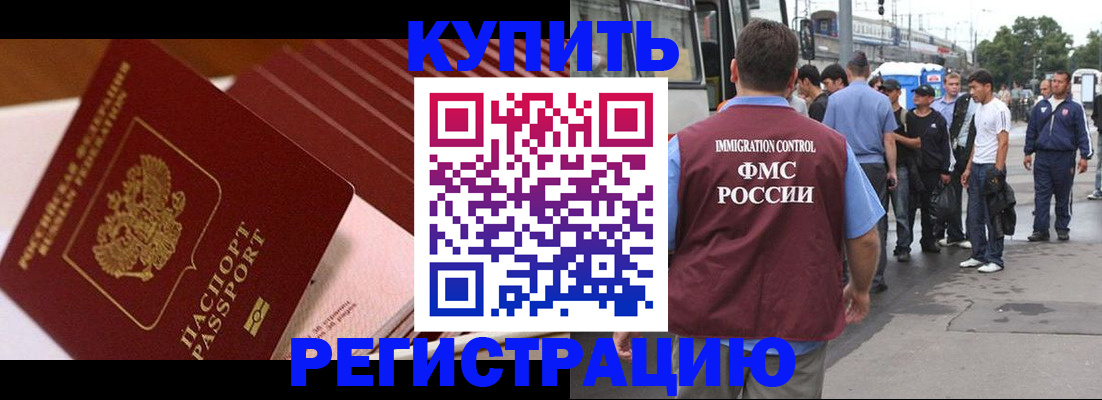 временная прописка в Калининске